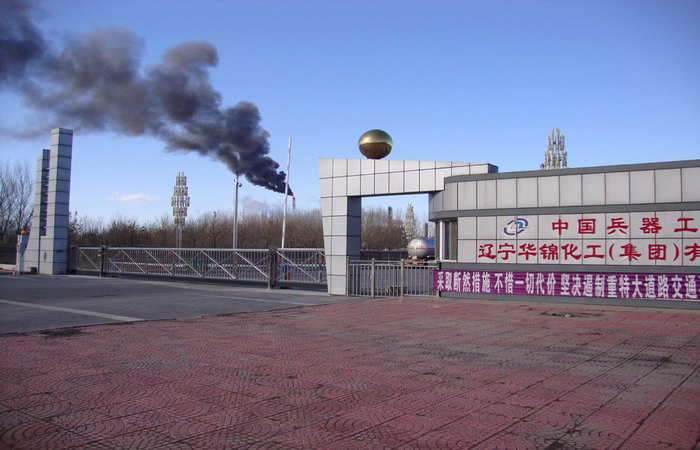 中國兵器工團（遼寧華錦化工集團）有限公司
