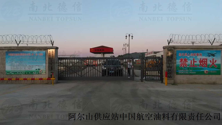阿爾山供應站中國航空油料有限責任公司懸浮平移門