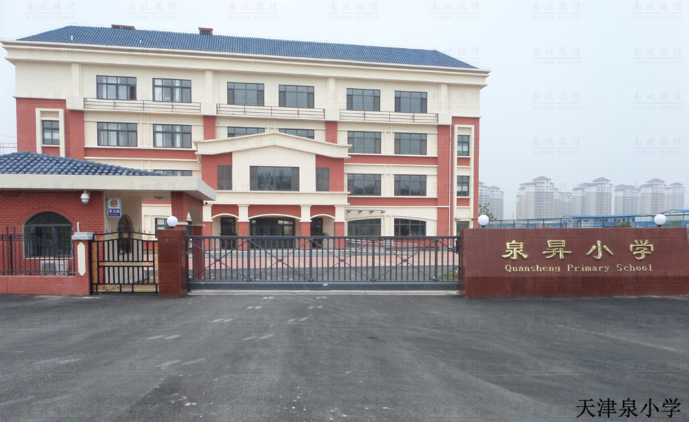 天津泉昇小學