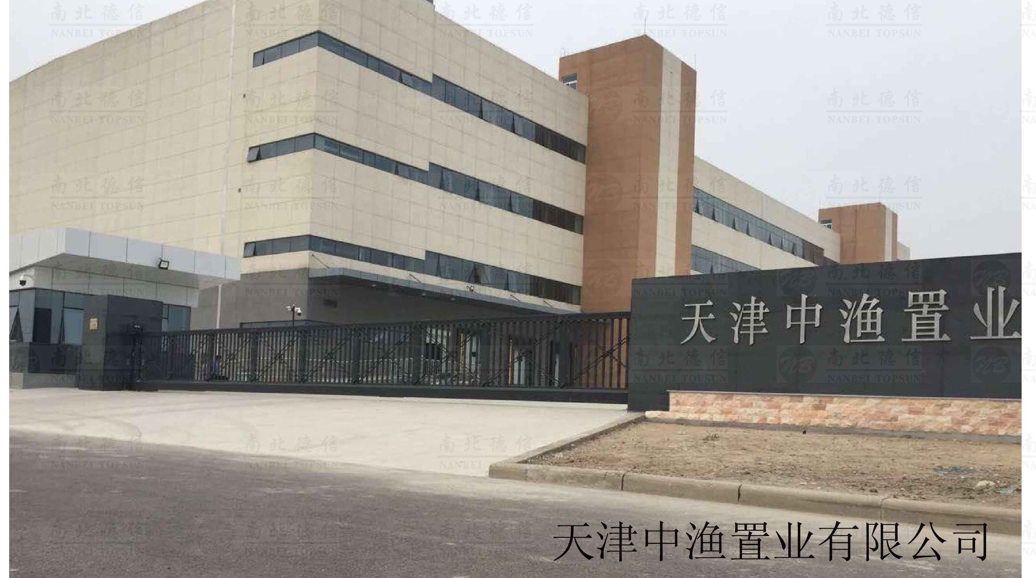 天津中漁置業有限公司