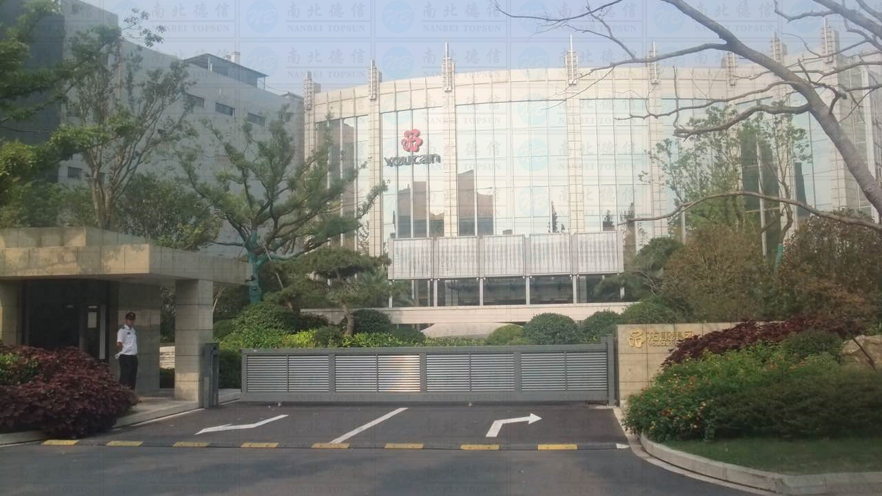 佑康集團