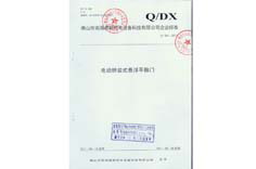 懸浮門企業(yè)標(biāo)準(zhǔn)