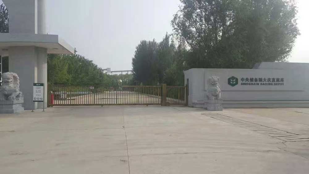 黑龍省大慶市中央儲備糧大慶直屬庫安寶T-D案例