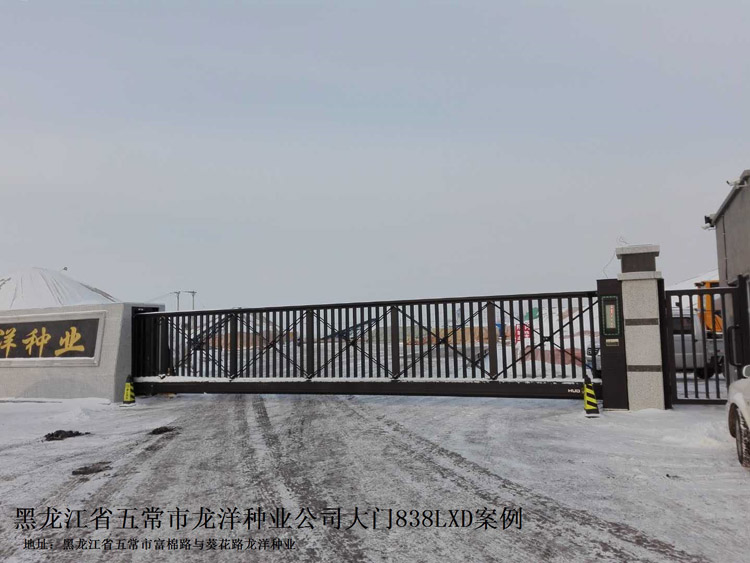 黑龍江省五常市龍洋種業公司大門