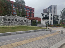 （雄鷹）深圳市振能學校